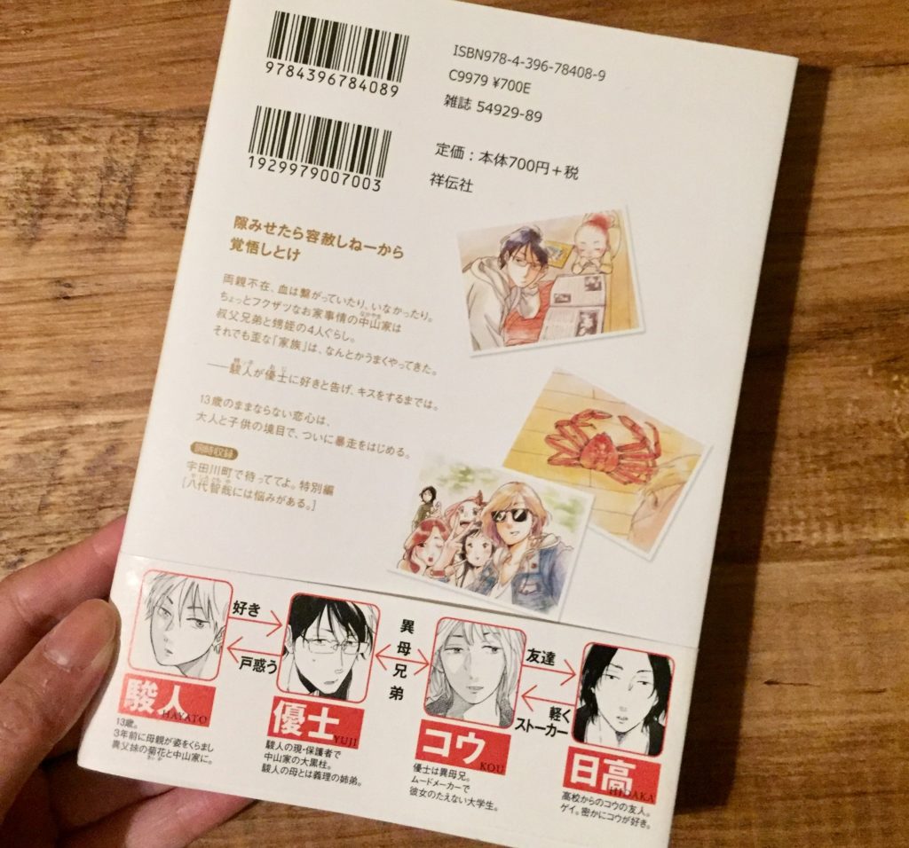 STAYGOLDの裏表紙画像