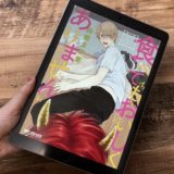 食べてもおいしくありませんのアイキャッチ画像