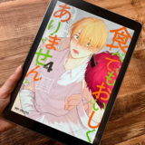 食べてもおいしくありませんのアイキャッチ画像