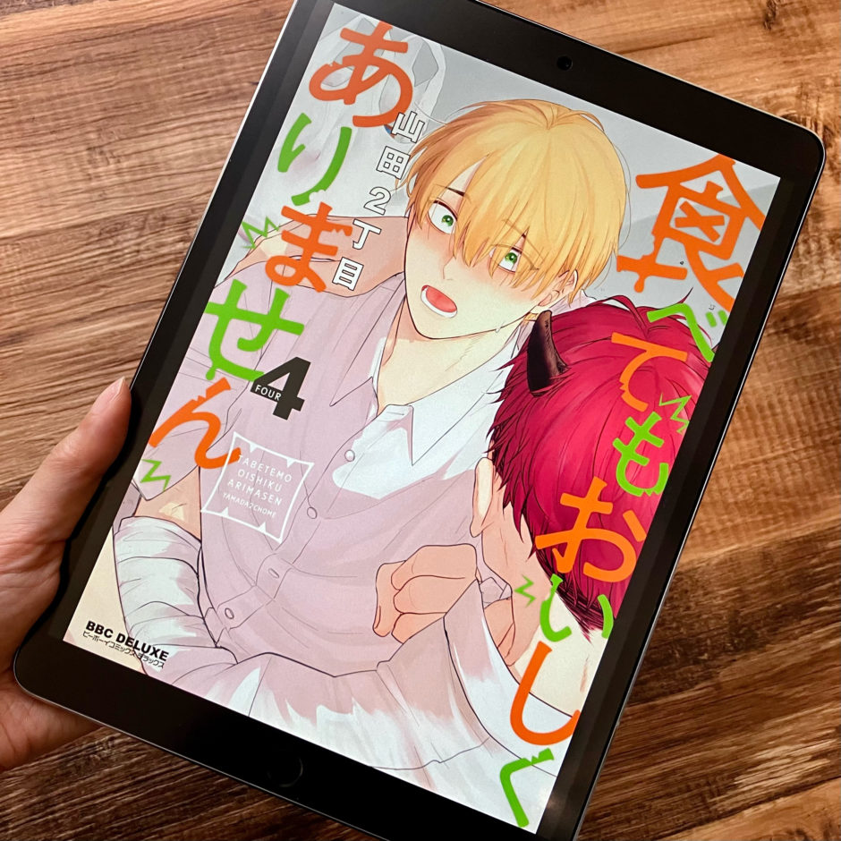 食べてもおいしくありませんのアイキャッチ画像