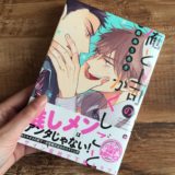 俺と上司のかくしごとのアイキャッチ画像