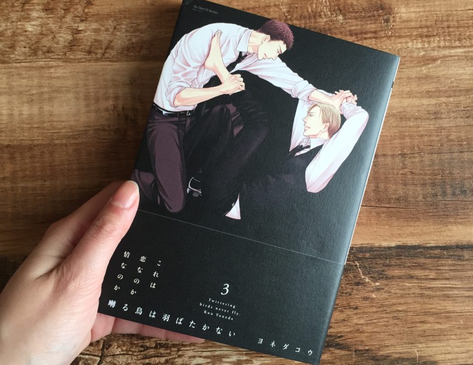 囀る鳥は羽ばたかない3巻のアイキャッチ画像