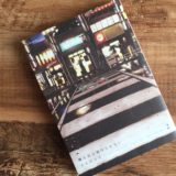 囀る鳥は羽ばたかない2巻のアイキャッチ画像