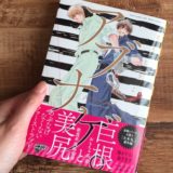 アブナゲ。のアイキャッチ画像