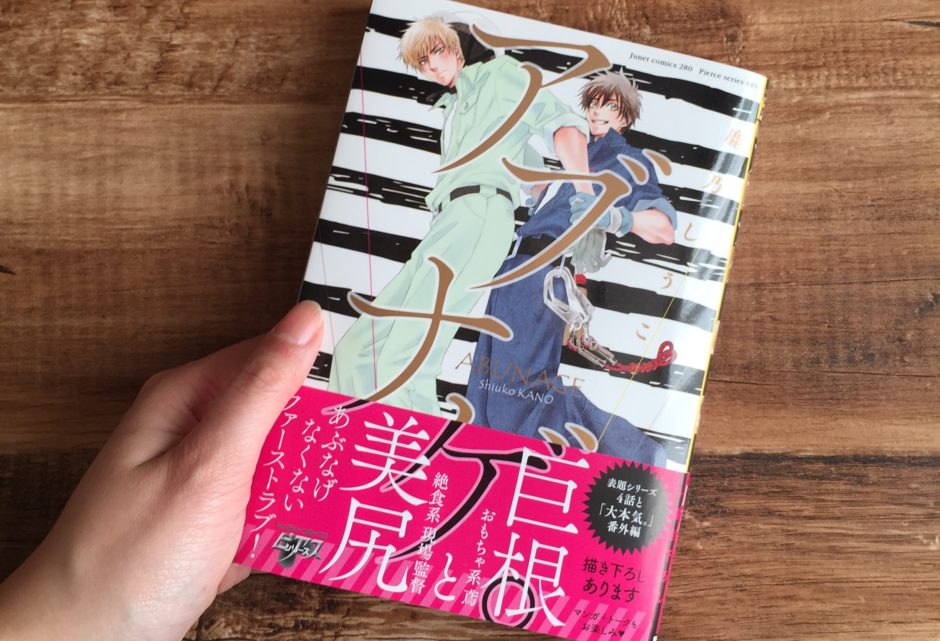 アブナゲ。のアイキャッチ画像