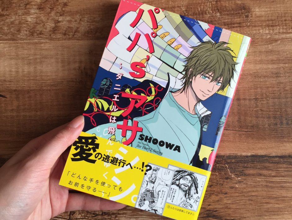 パパズアサシン2のアイキャッチ画像