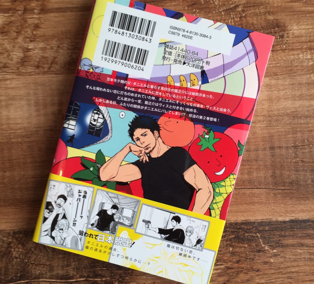 パパズアサシン2の裏表紙画像