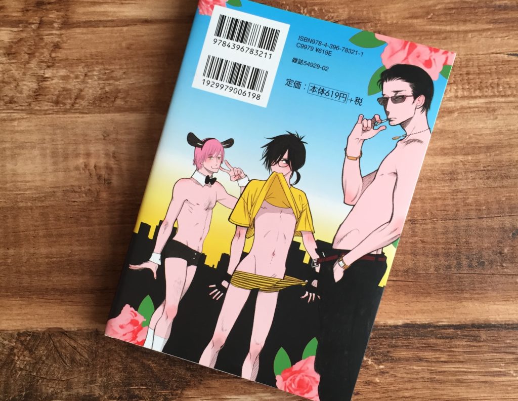 新宿ラッキーホールの裏表紙画像