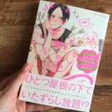 おいたが過ぎるわ子猫ちゃんのアイキャッチ画像