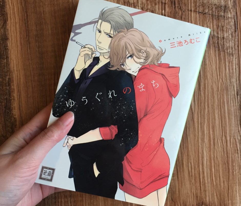 ゆうぐれのまちのアイキャッチ画像