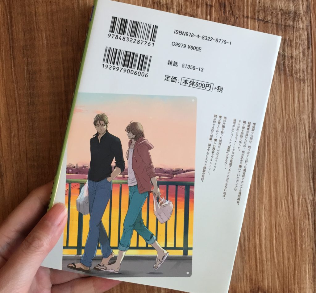 ゆうぐれのまちの裏表紙画像