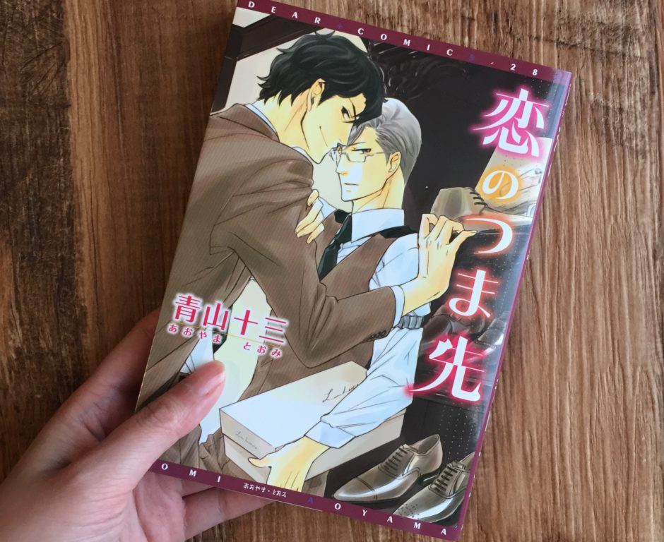 恋のつま先のアイキャッチ画像