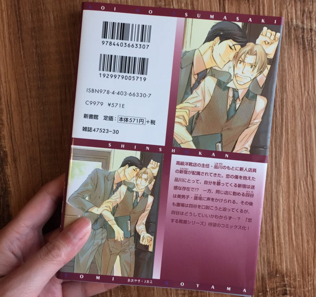 恋のつま先の裏表紙画像