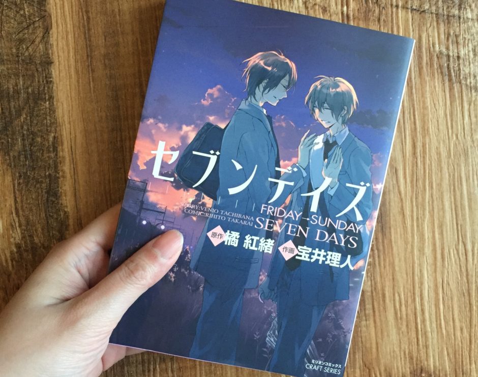 セブンデイズ2巻のアイキャッチ画像