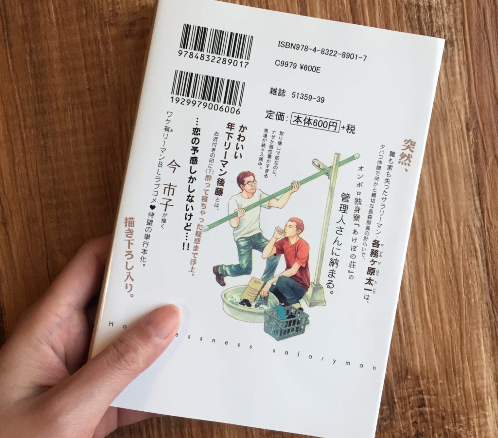 ホームレス・サラリーマンの裏表紙画像