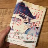 賢者のはさみのアイキャッチ画像