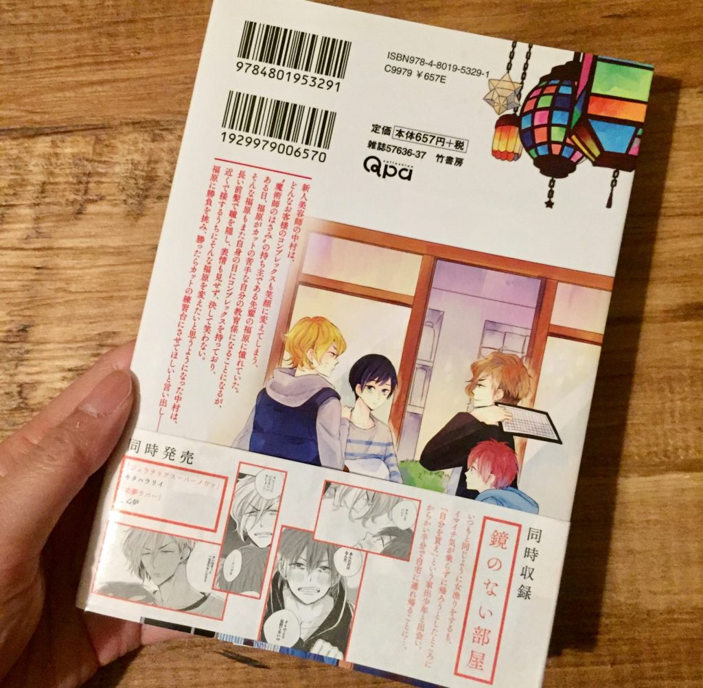 賢者のはさみの裏表紙画像