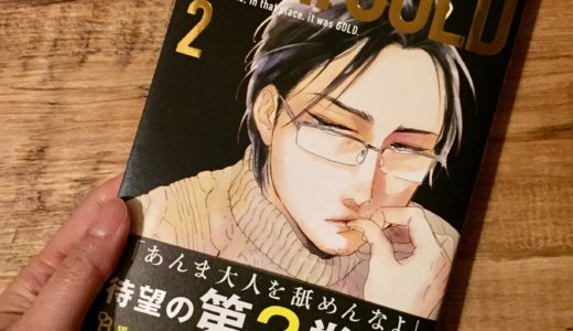 「STAYGOLD」2巻の感想＆ネタバレ　中学生甥っ子→アラサー叔父の恋！