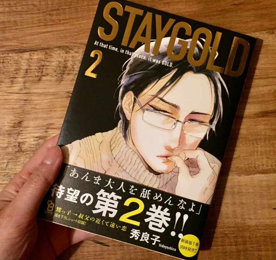 STAYGOLD2巻のアイキャッチ画像
