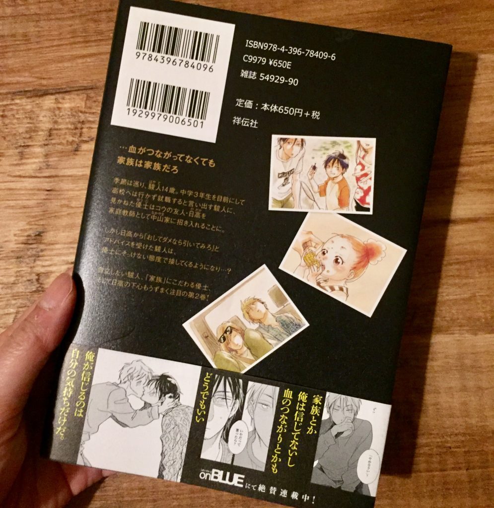 STAYGOLD2巻の裏表紙画像