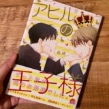 アヒルの王子様のアイキャッチ画像