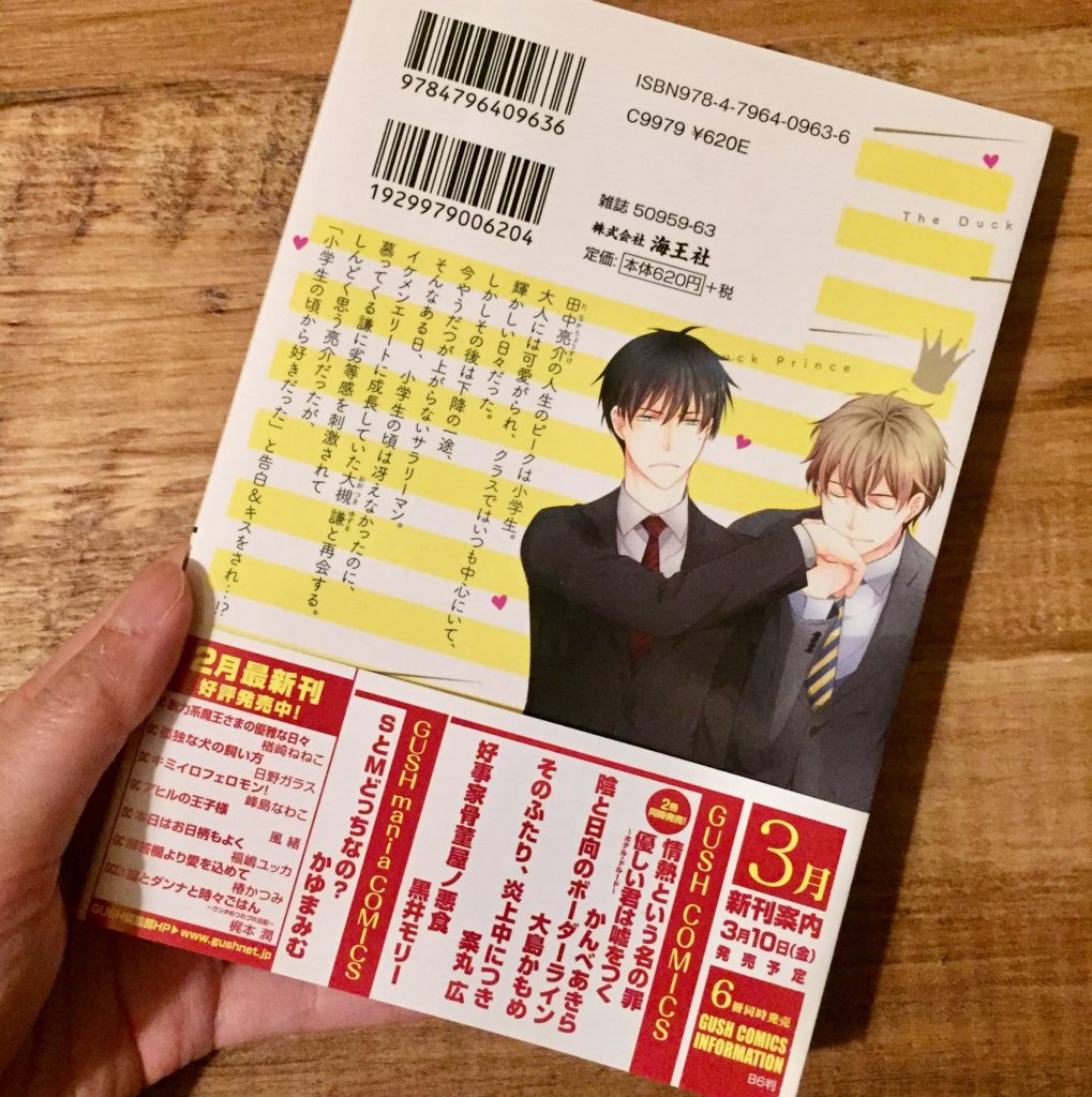 アヒルの王子様の裏表紙画像