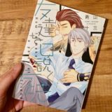 友達を口説く方法のアイキャッチ画像