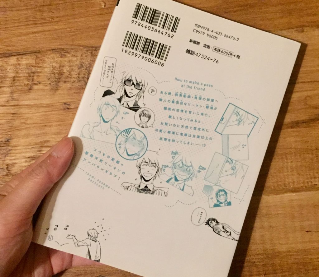 友達を口説く方法の裏表紙画像