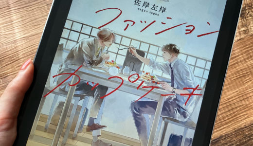 「オールドファッションカップケーキ」の感想＆ネタバレ　大人の不器用な恋愛がイイ！