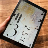 25時、赤坂で3巻のアイキャッチ画像