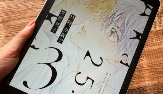 「25時、赤坂で」3巻の感想＆ネタバレ　白崎の成長が瑞々しくて美しい！