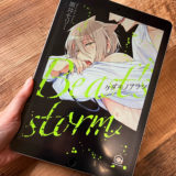 ケダモノアラシ1巻のアイキャッチ画像