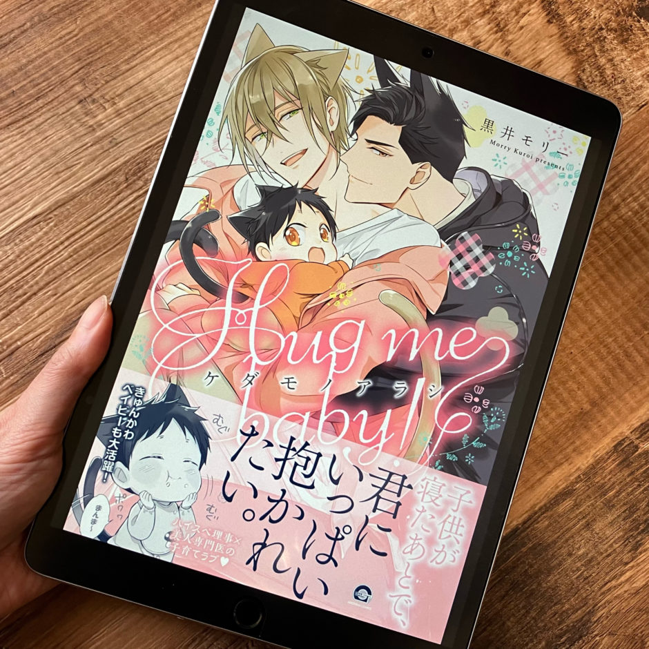 ケダモノアラシ3巻のアイキャッチ画像