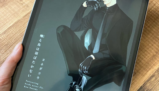 「囀る鳥は羽ばたかない」7巻の感想＆ネタバレ　4年後の矢代と百目鬼は…！？