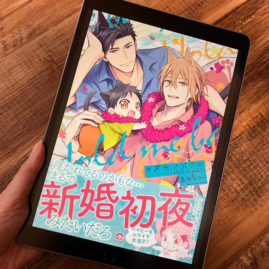 ケダモノアラシ4巻のアイキャッチ画像