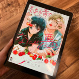 純情でなにが悪いのアイキャッチ画像