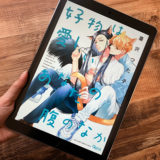 好物は愛しいあなたの腹のなかのアイキャッチ画像