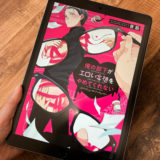 俺の部下がエロい妄想をやめてくれないのアイキャッチ画像