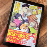 ケダモノアラシーTouch me baby！ーのアイキャッチ画像