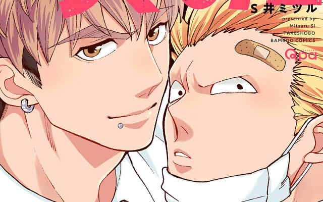 めぐみとつぐみ2巻の切り抜き画像