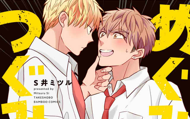 めぐみとつぐみ3巻の切り抜き画像