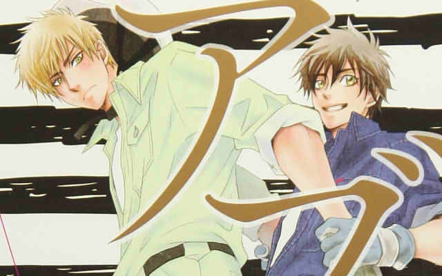 「アブナゲ。」表紙切り抜き画像