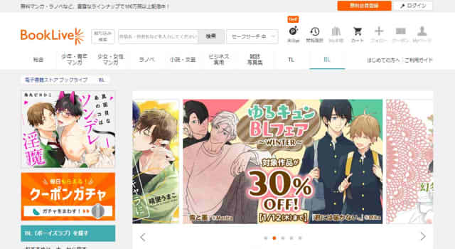 BookLiveのキャプチャー画像