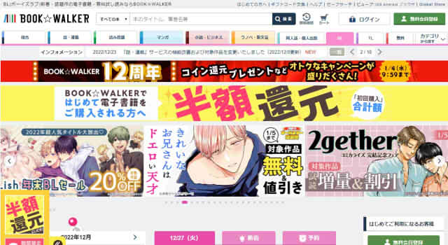 BOOK☆WALKERのキャプチャー画像