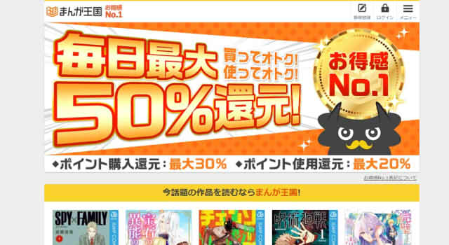 まんが王国のキャプチャー画像