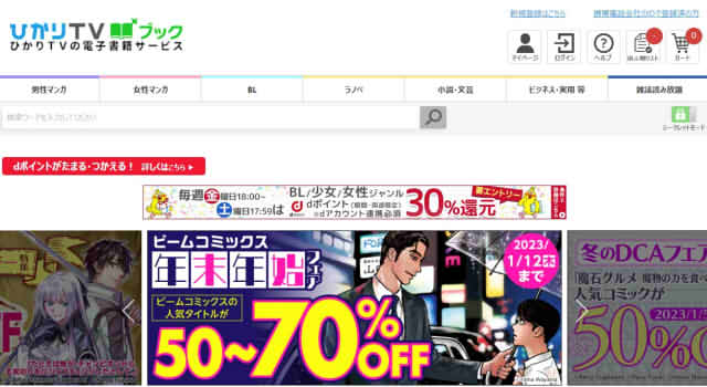 ひかりTVブックのキャプチャー画像