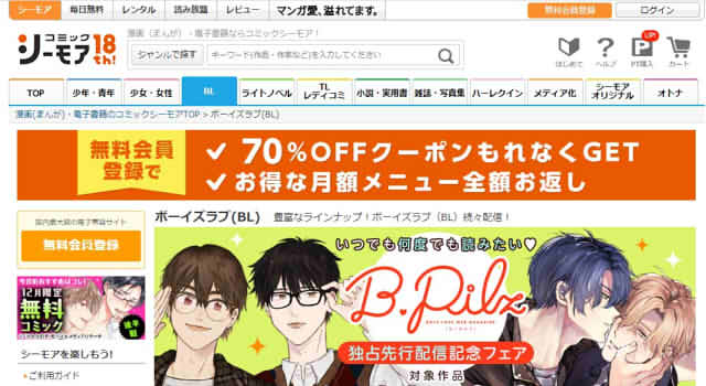 コミックシーモアのキャプチャー画像