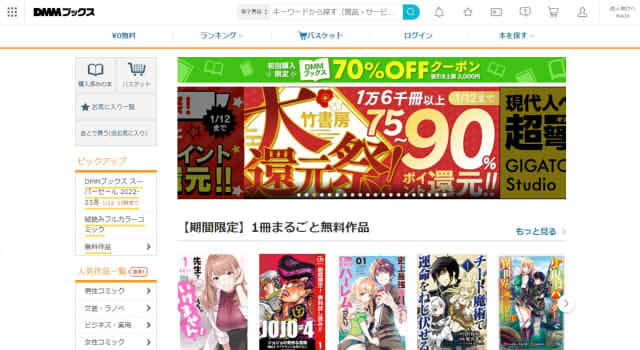 DMMブックスのキャプチャー画像