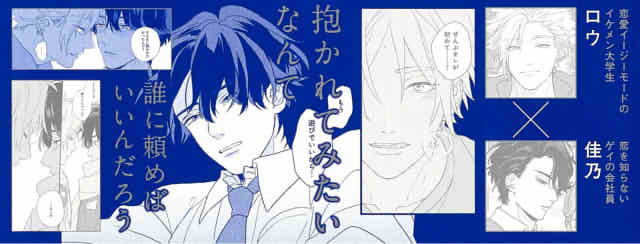 恋をするつもりはなかった1巻の帯画像