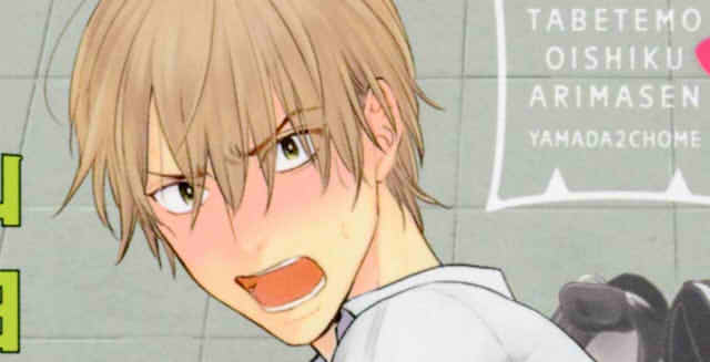 食べてもおいしくありません1巻の表紙切り抜き画像その2